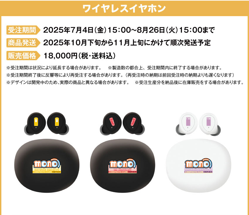 ONKYO DIRECT｜ワイヤレスイヤホン ANIMA AOW04「mono」コラボモデル