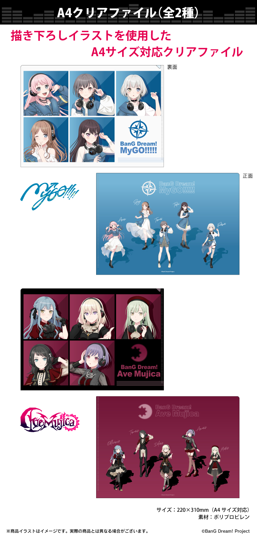 ONKYO DIRECT｜「BanG Dream!」 描き下ろしイラスト A4クリアファイル