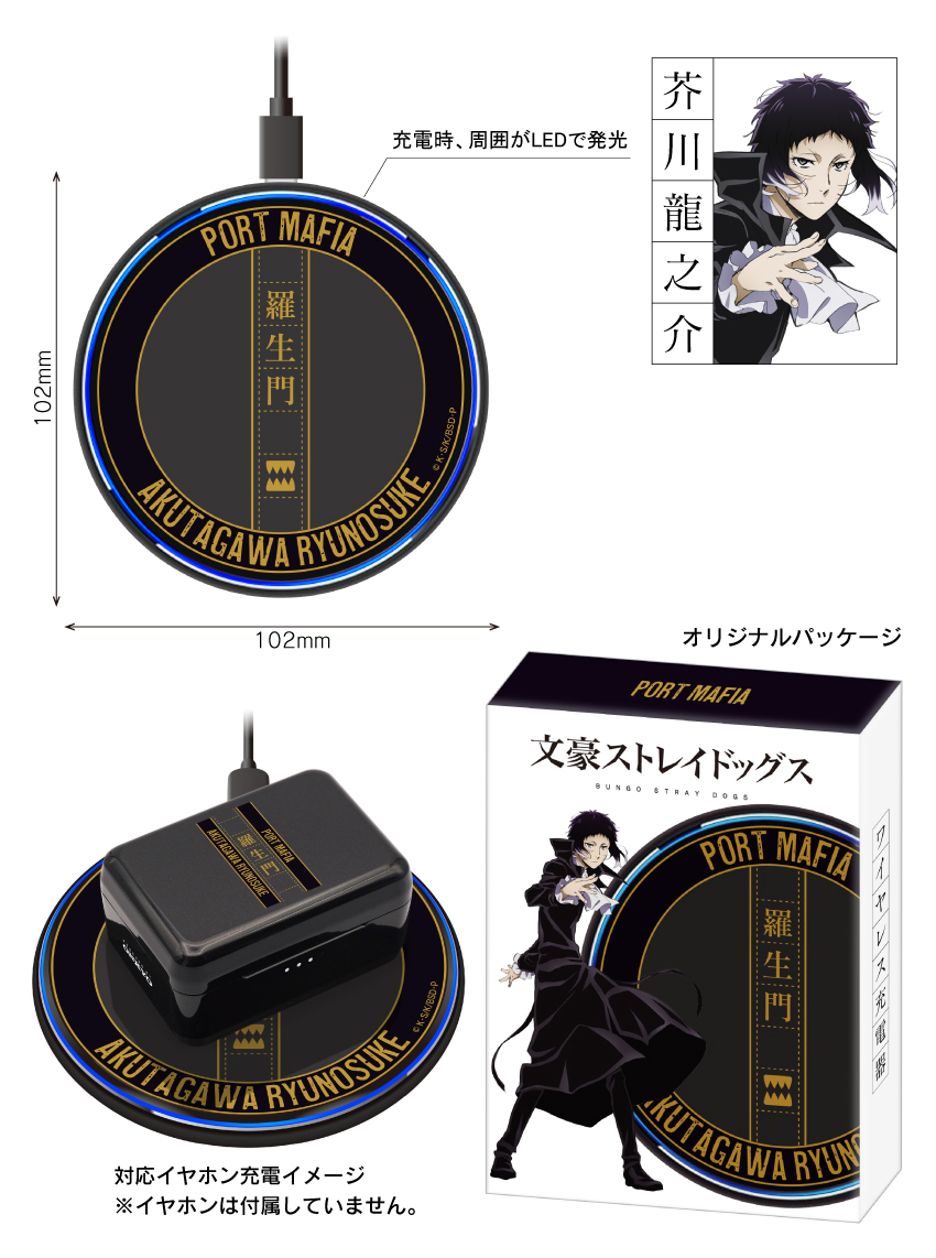 ONKYO DIRECT｜『文豪ストレイドッグス』ワイヤレス充電器 太宰治(太宰