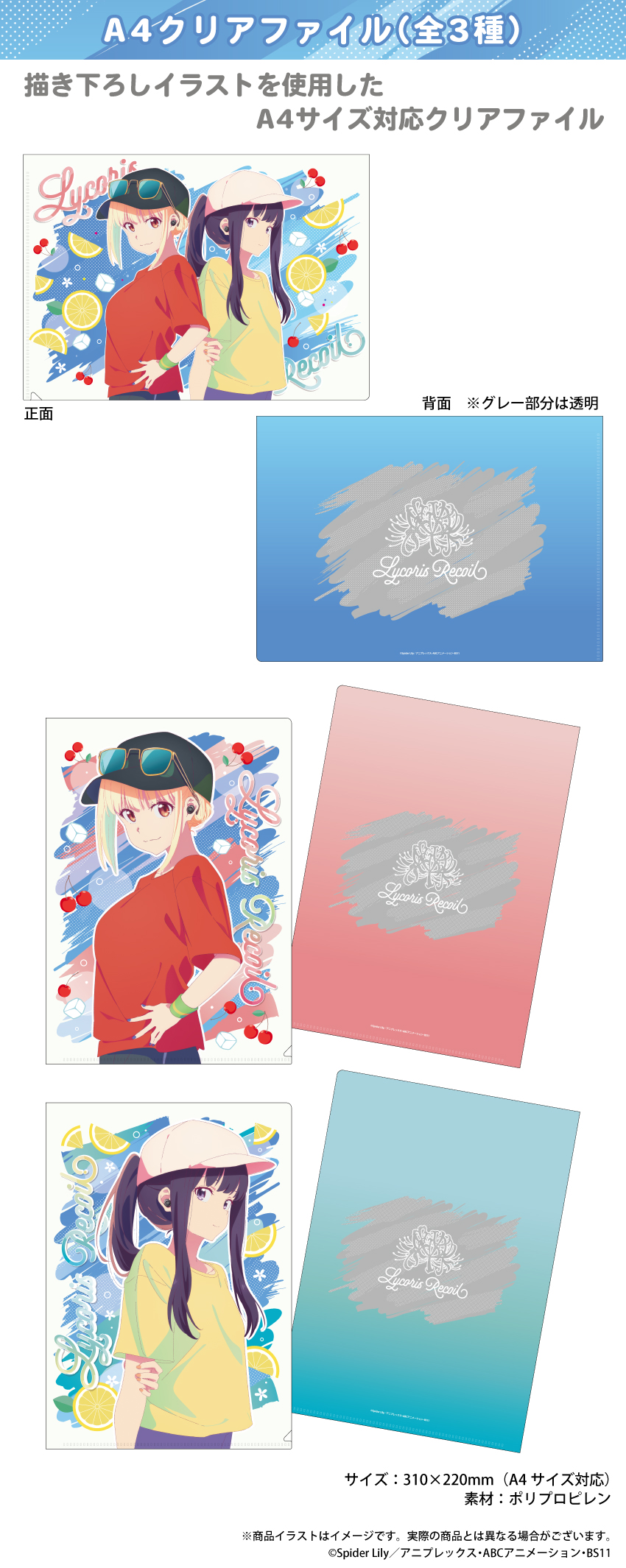 ONKYO DIRECT｜「リコリス・リコイル」描き下ろしイラスト A4クリア