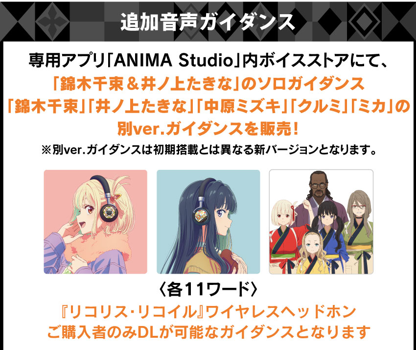 ONKYO DIRECT｜ワイヤレスヘッドホン ANIMA AOW03「リコリス・リコイル