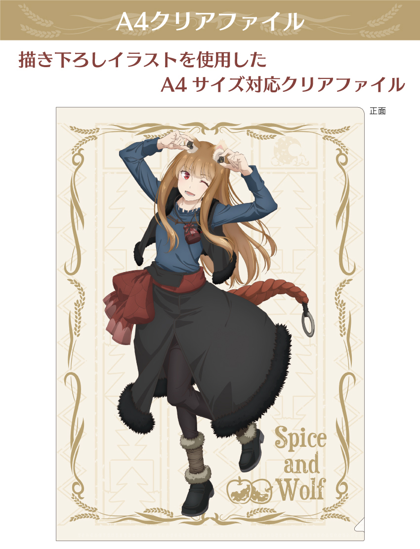 ONKYO DIRECT｜「狼と香辛料 MERCHANT MEETS THE WISE WOLF」描き