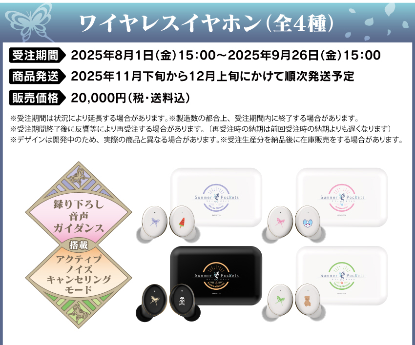 ONKYO DIRECT｜ワイヤレスイヤホン CP-TWS01E「Summer Pockets」コラボ