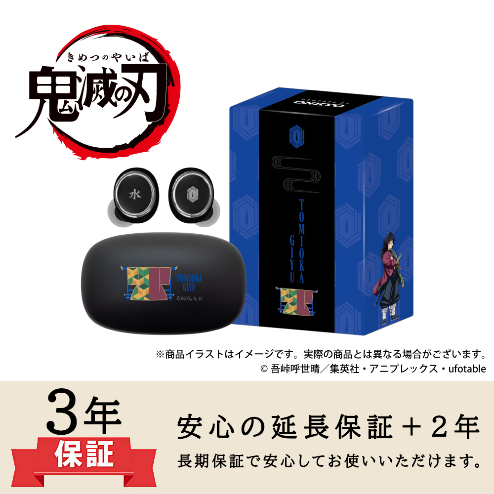 冨岡義勇 Bluetoothイヤフォン AOW01 MARK II ONKYO DIRECT｜【延長