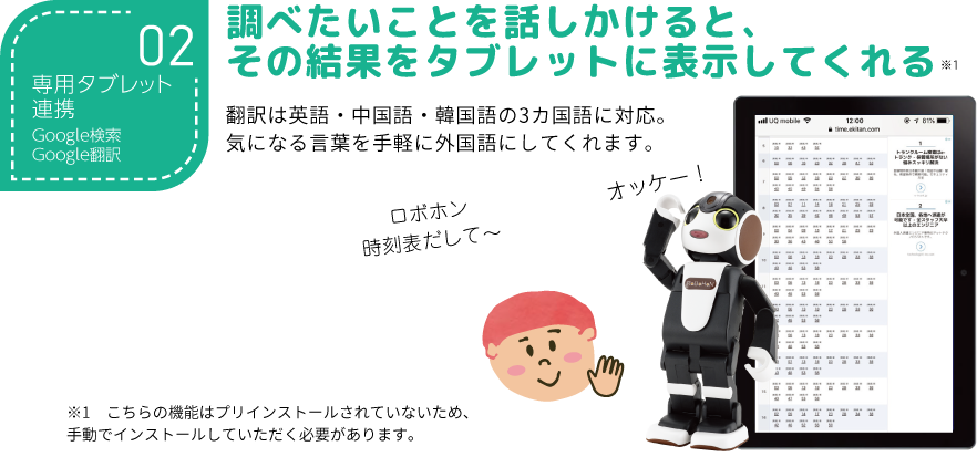 ロボホン プレミアム ｜ オンリーサービス｜ONLY SERVICE