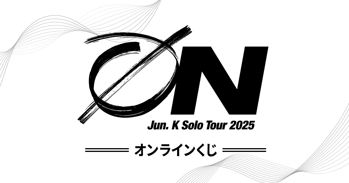 Jun. K Solo Tour 2025 “O/N” オンラインくじ