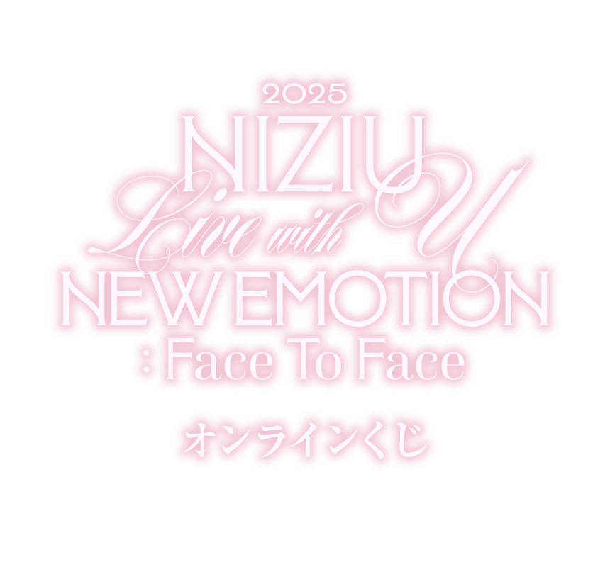 NiziU Live with U 2025“NEW EMOTION : Face To Face”」オンラインくじ