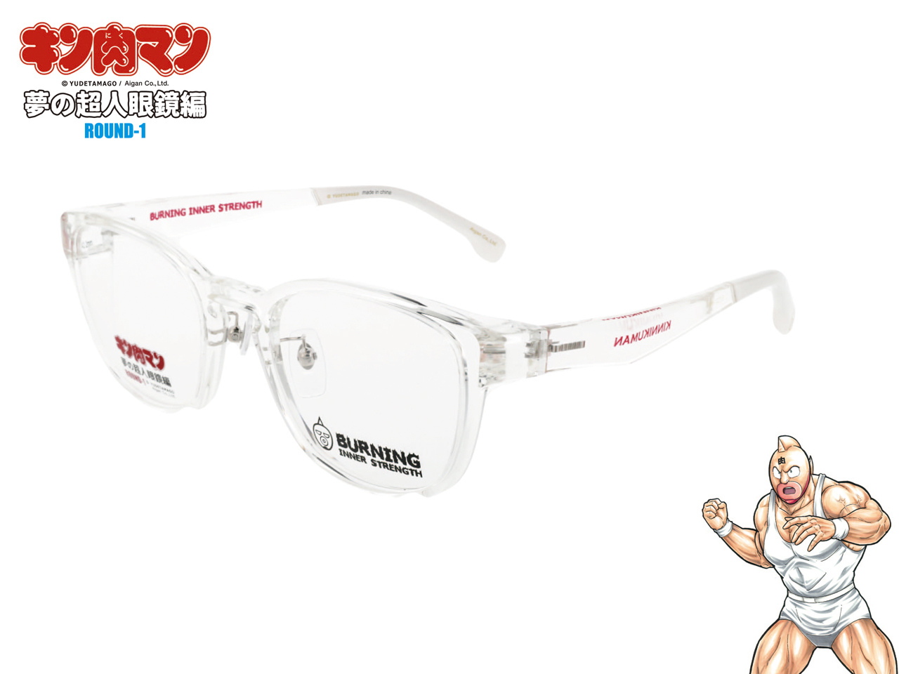 キン肉マン KIN-0001 KINNIKUMAN （BURNING INNER STRENGTH）（度付き