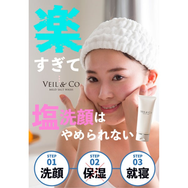 ベール＆コー マイルドソルトウォッシュ150g（天然塩の洗顔料