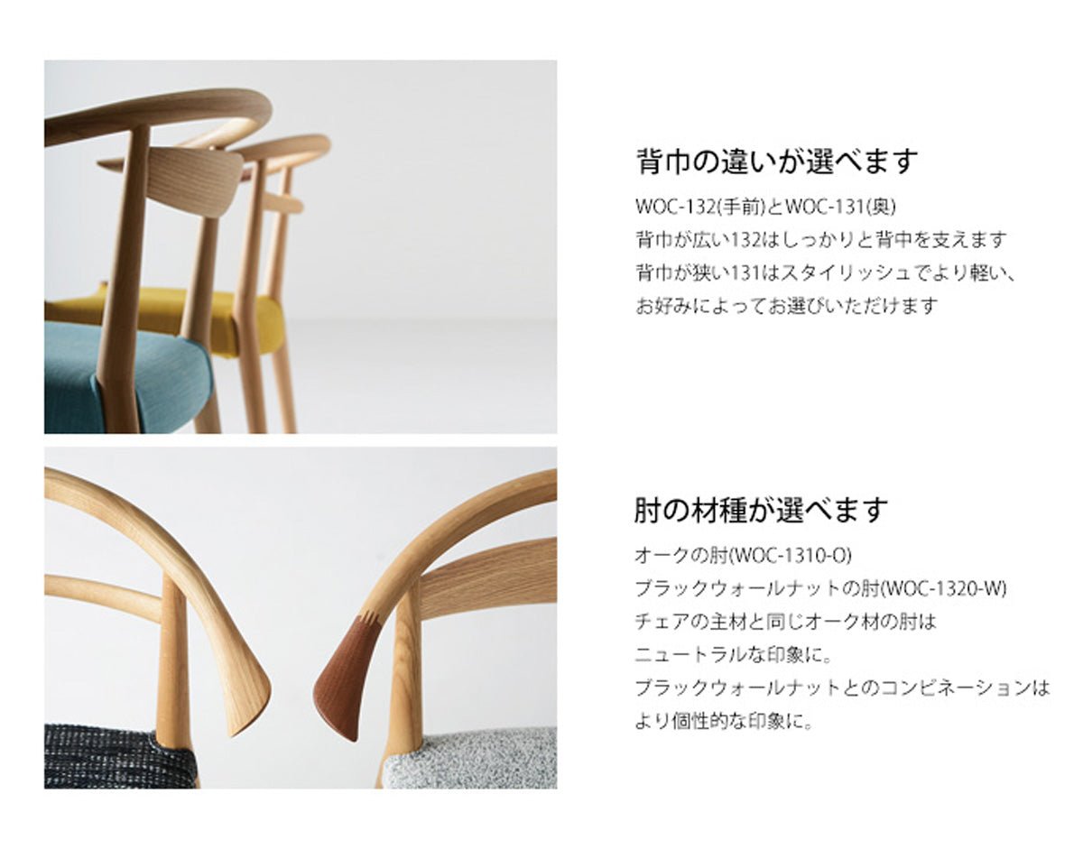 WOC-131 / WOC-132 チェア｜日進木工｜White Wood（ホワイトウッド