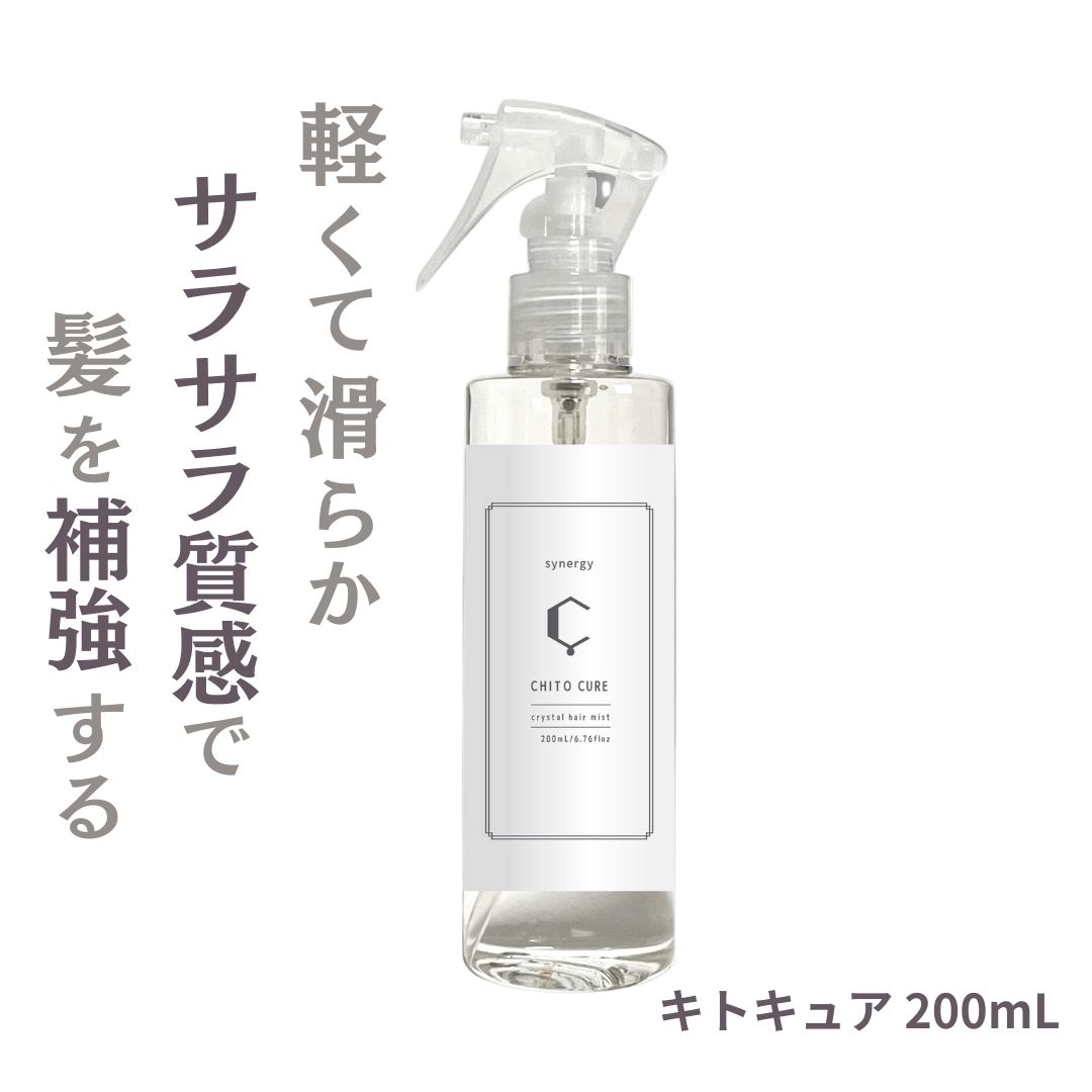 キトキュア 200mL | キュアトリエ オンライン