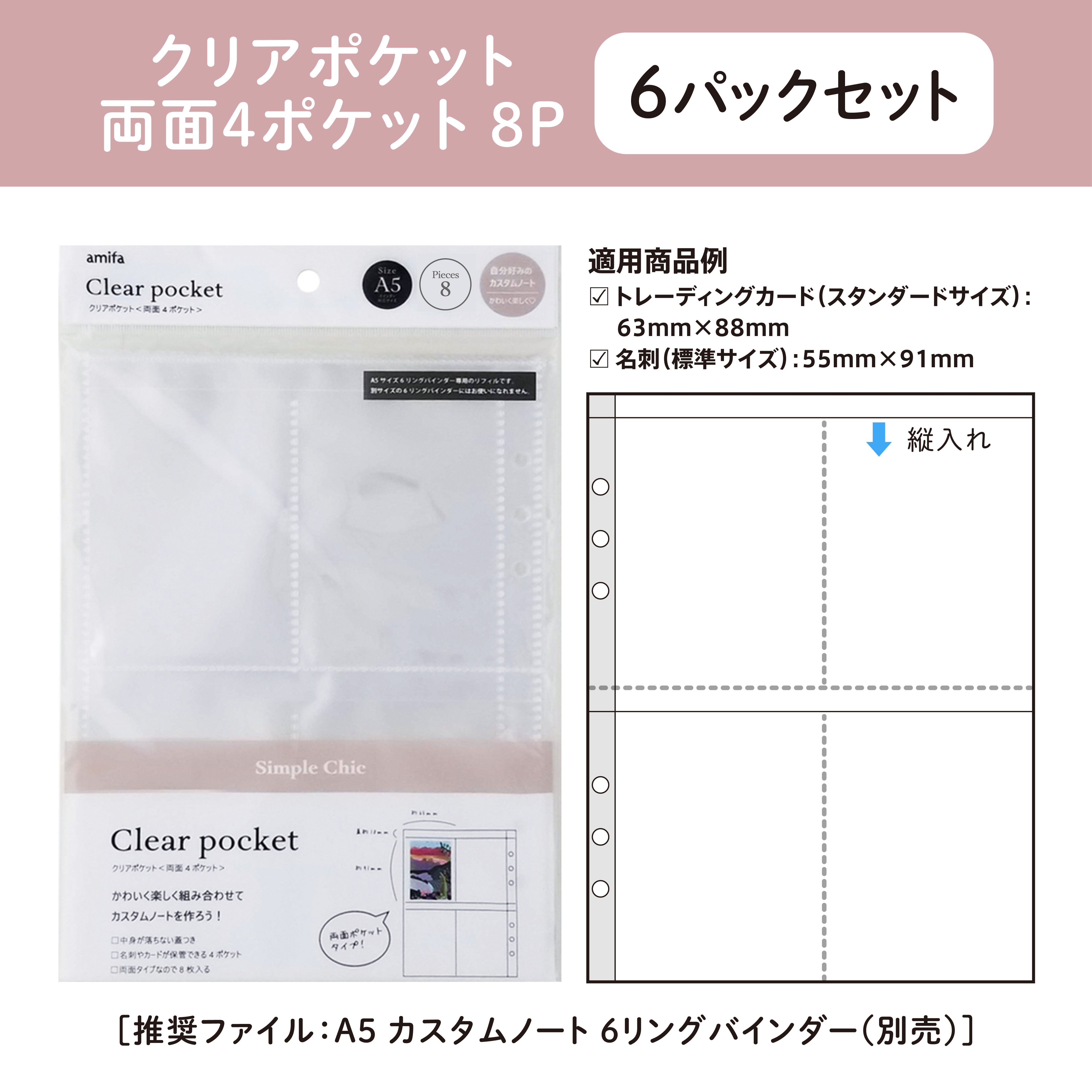 A5サイズ・リフィル】クリアポケット・4ポケット – amifa ONLINE