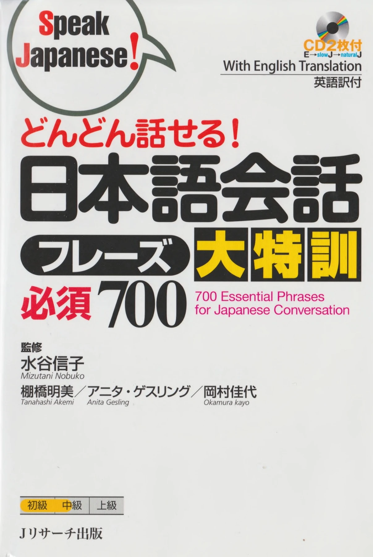 700 Essential Phrases for Japanese Conversation - Flip eBook Pages