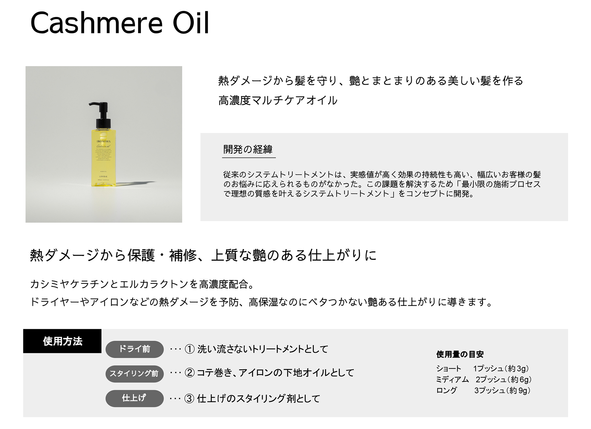 IRONOWA カシミヤ オイル 100ml | ヘアケア | FIVE WEB STORE | 理美容
