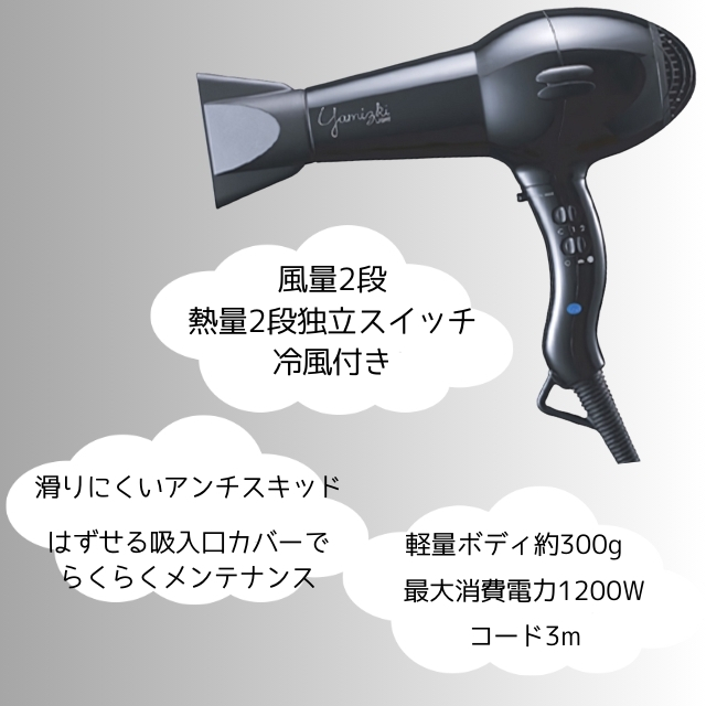 ライトヘアドライヤー ヤミツキ YZD-1205N | 理美容電気ツール | FIVE