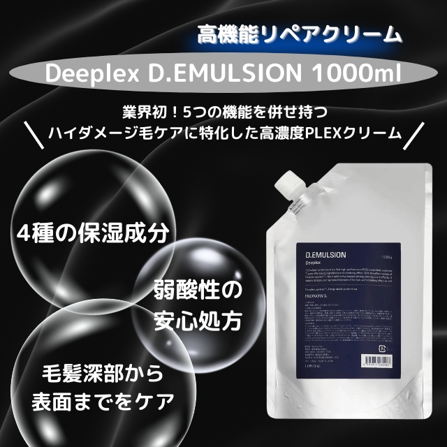 Deeplex D.EMULSION 1000ml｜処理剤 | FIVE WEB STORE | 理美容卸問屋