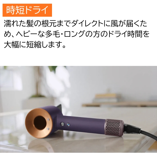 Dyson(ダイソン) Supersonic プロモデル ブライトコッパ― HD12 SVC
