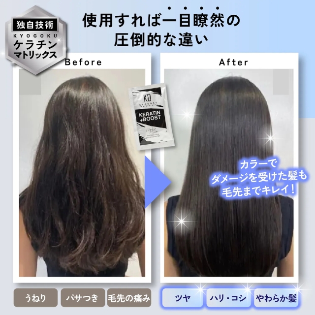 KYOGOKU ケラチンブースト+ 3g | ヘアケア | FIVE WEB STORE | 理美容