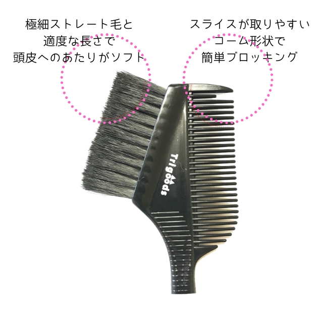 トライグッズ カラーリングブラシ｜カラーブラシ | FIVE WEB STORE