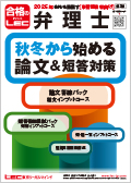 2025年向け 論文上級答練パック 直前PLUS -弁理士-LEC オンラインショップ