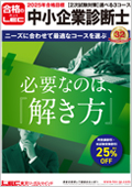2025年合格目標：2次上級合格ミドルコース【通信】Web／DVD -中小企業