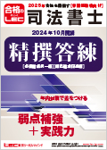 2025年合格目標：ケータイ司法書士合格パック -司法書士-LEC