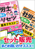 書籍：2026年版社労士合格のトリセツシリーズ セット販売 -社会保険