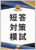 2025年合格目標 短答公開模試 -弁理士-LEC オンラインショップ