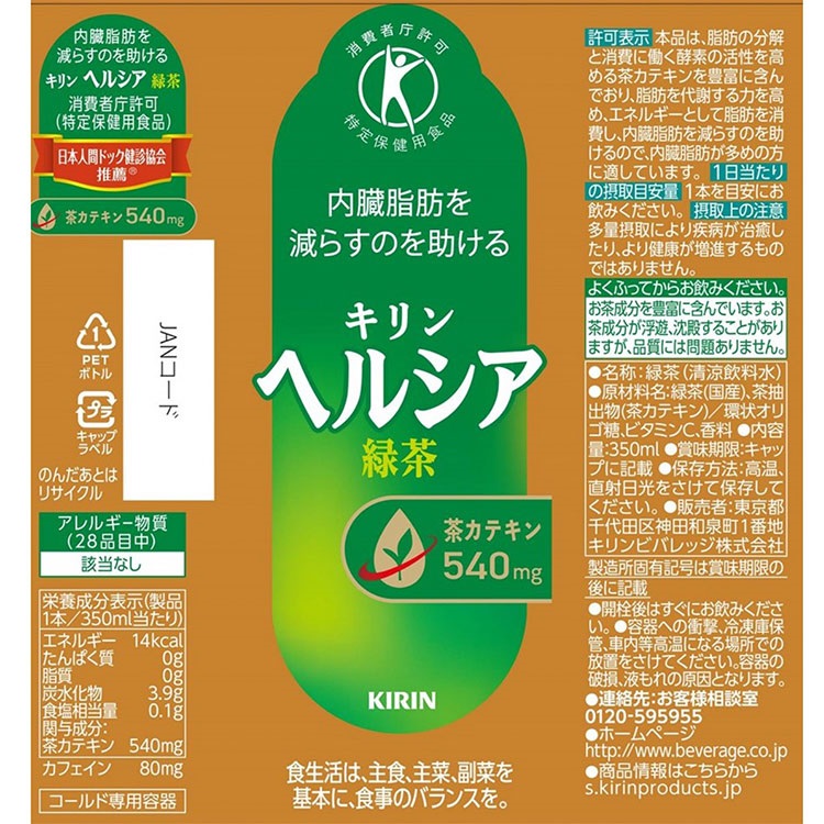 キリン ヘルシア緑茶 スリムボトル 350ml×24本×1ケース (24本) (送料