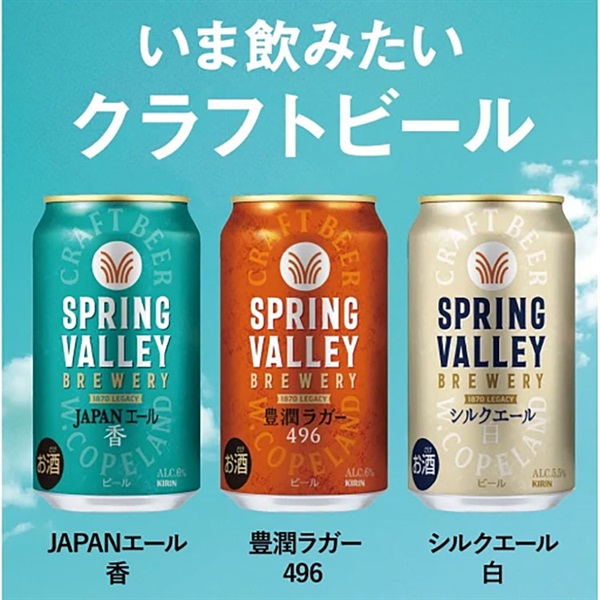 キリン SPRING VALLEY BREWERY 豊潤ラガー 496 350ml×24本×1ケース (24