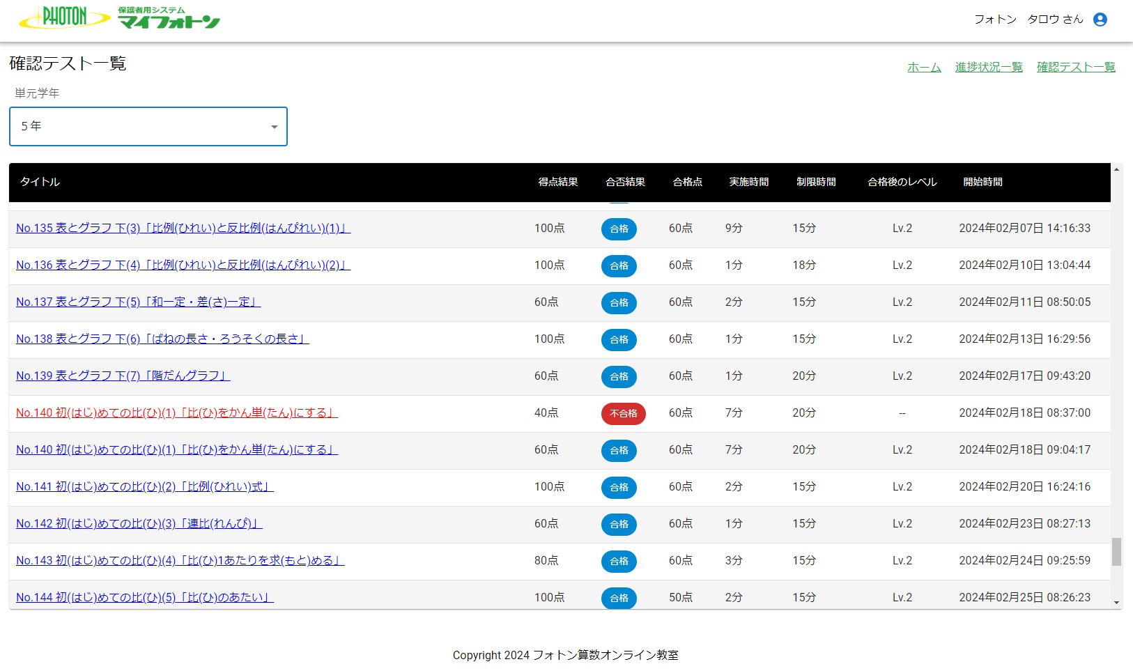 フォトン算数オンライン教室｜中学受験の算数教室 - 難関中学に高い