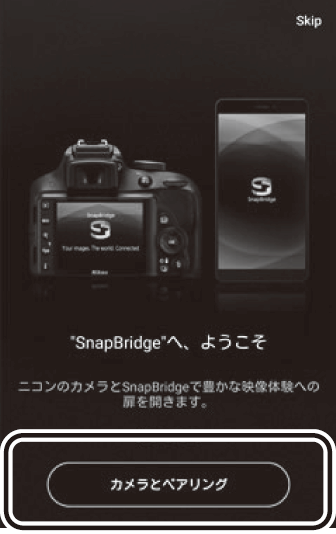 カメラとスマートフォンを接続する
