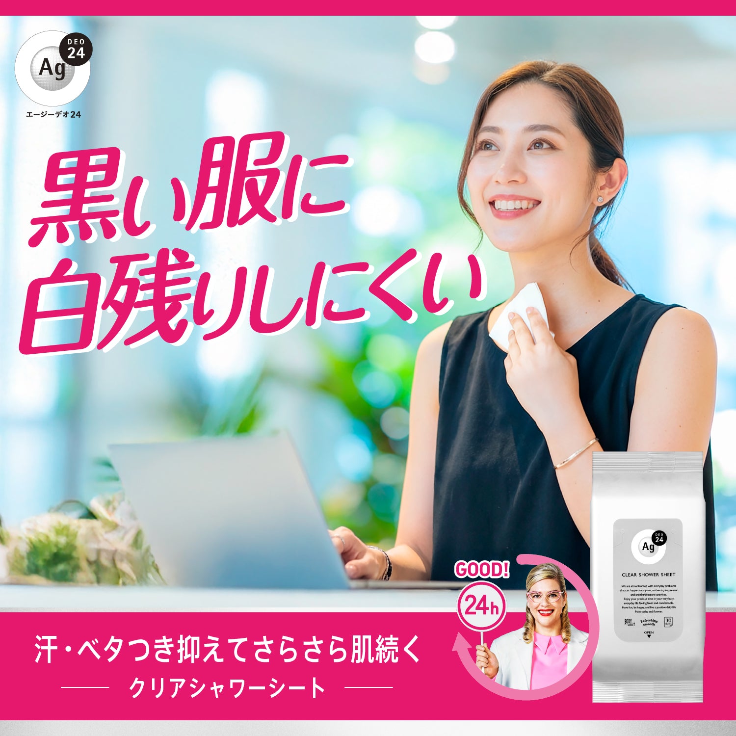 エージー24 クリアシャワーシートn（フレッシュサボン）10