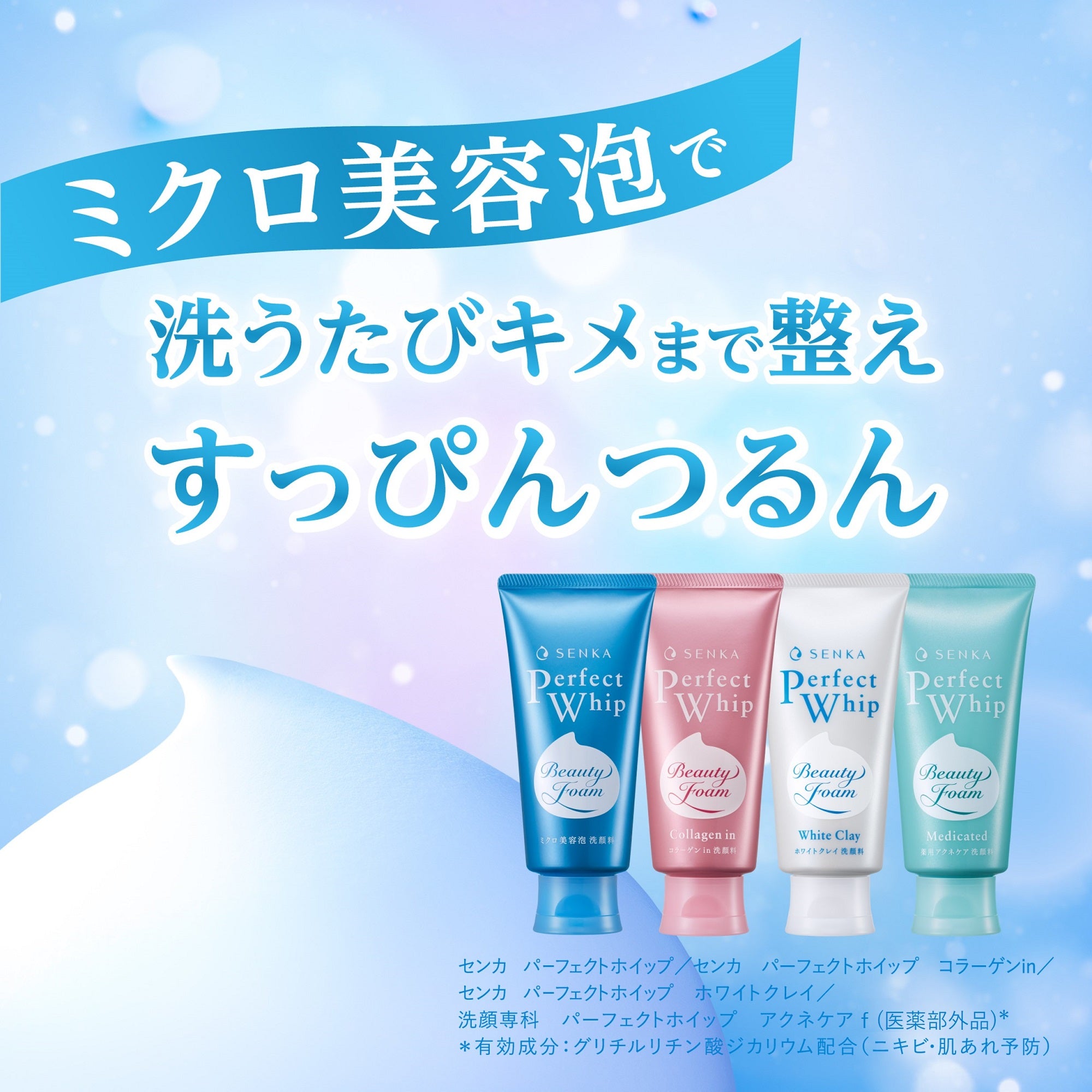 センカ パーフェクトホイップ コラーゲン CIN f – FineToday ONLINE