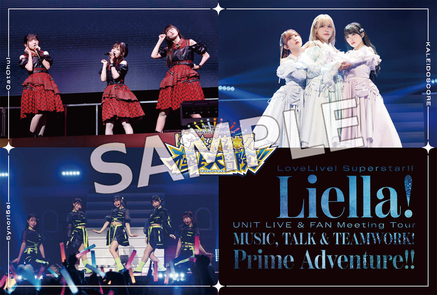 新品】 ラブライブ!スーパースター!! Liella! ユニットライブ&ファンミ