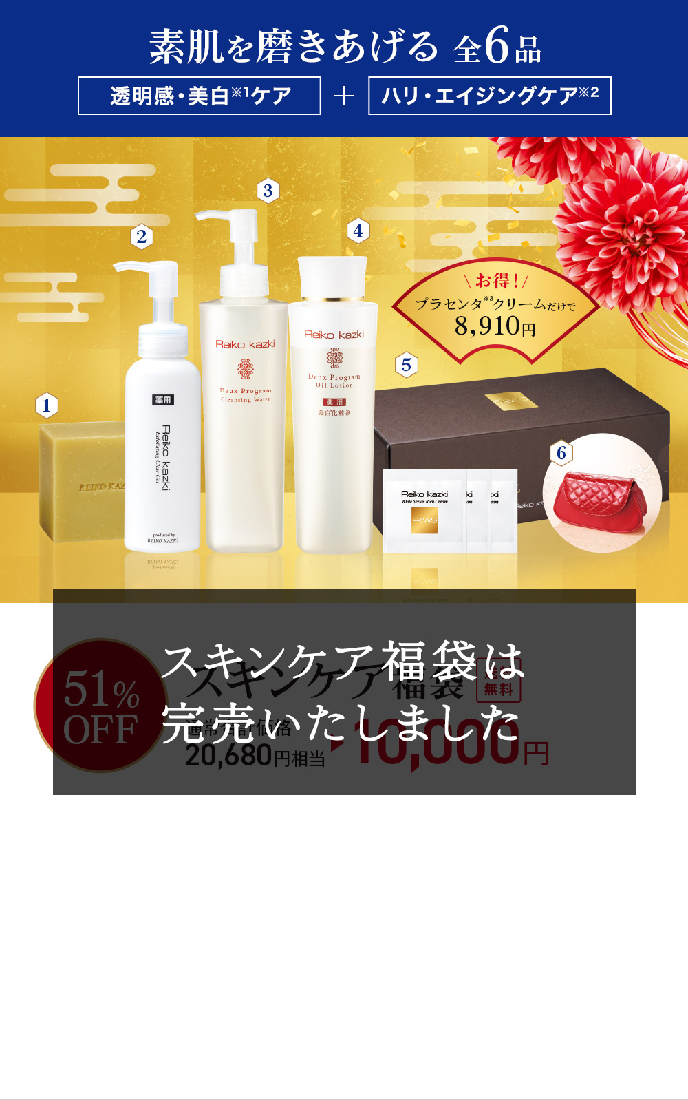 2025年1月キャンペーン】送料無料!1万円福袋_2｜REIKO KAZKI