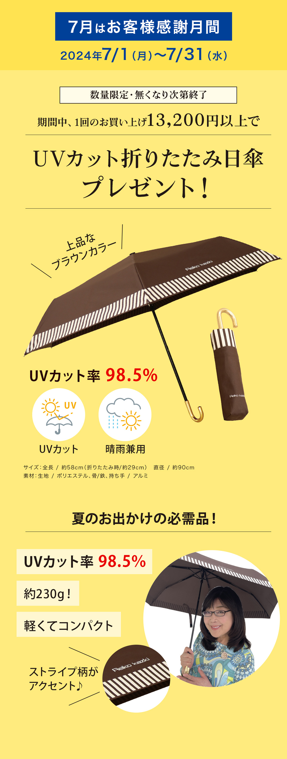 2024年7月キャンペーン】オリジナル折りたたみ日傘プレゼント｜REIKO
