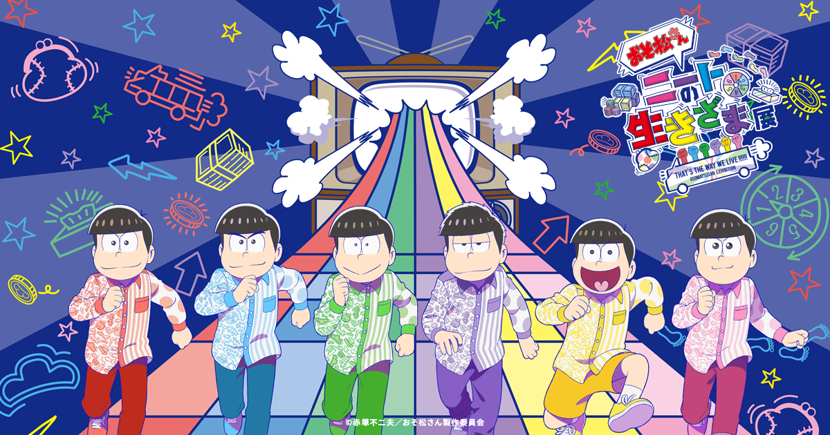 グッズ｜「おそ松さん ～ニートの生きざま展～」公式サイト