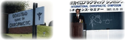 沿革 – インターナショナルカイロプラクティックカレッジ