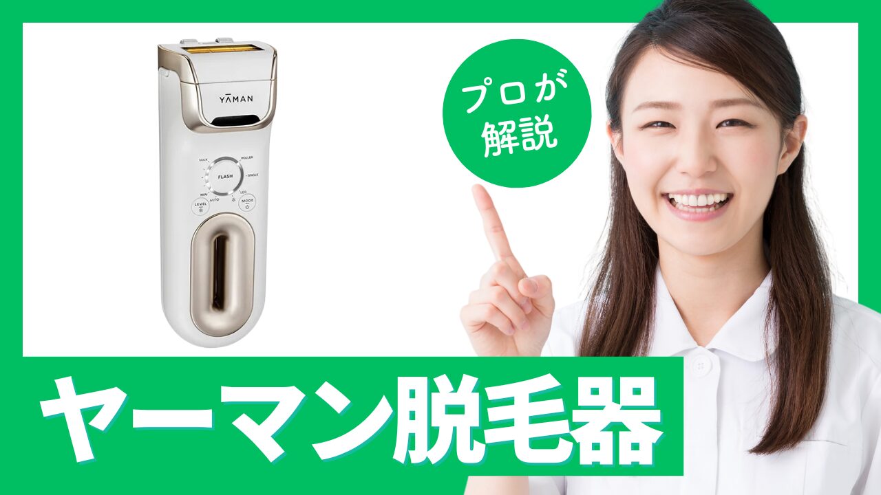 YA-MAN 家庭用脱毛器(全身用顔も〇) r2102a_img08_2508.jpg