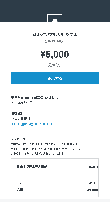 無料】Squareで見積書を送る方法【使い方を画像で解説】 | おせちてっく
