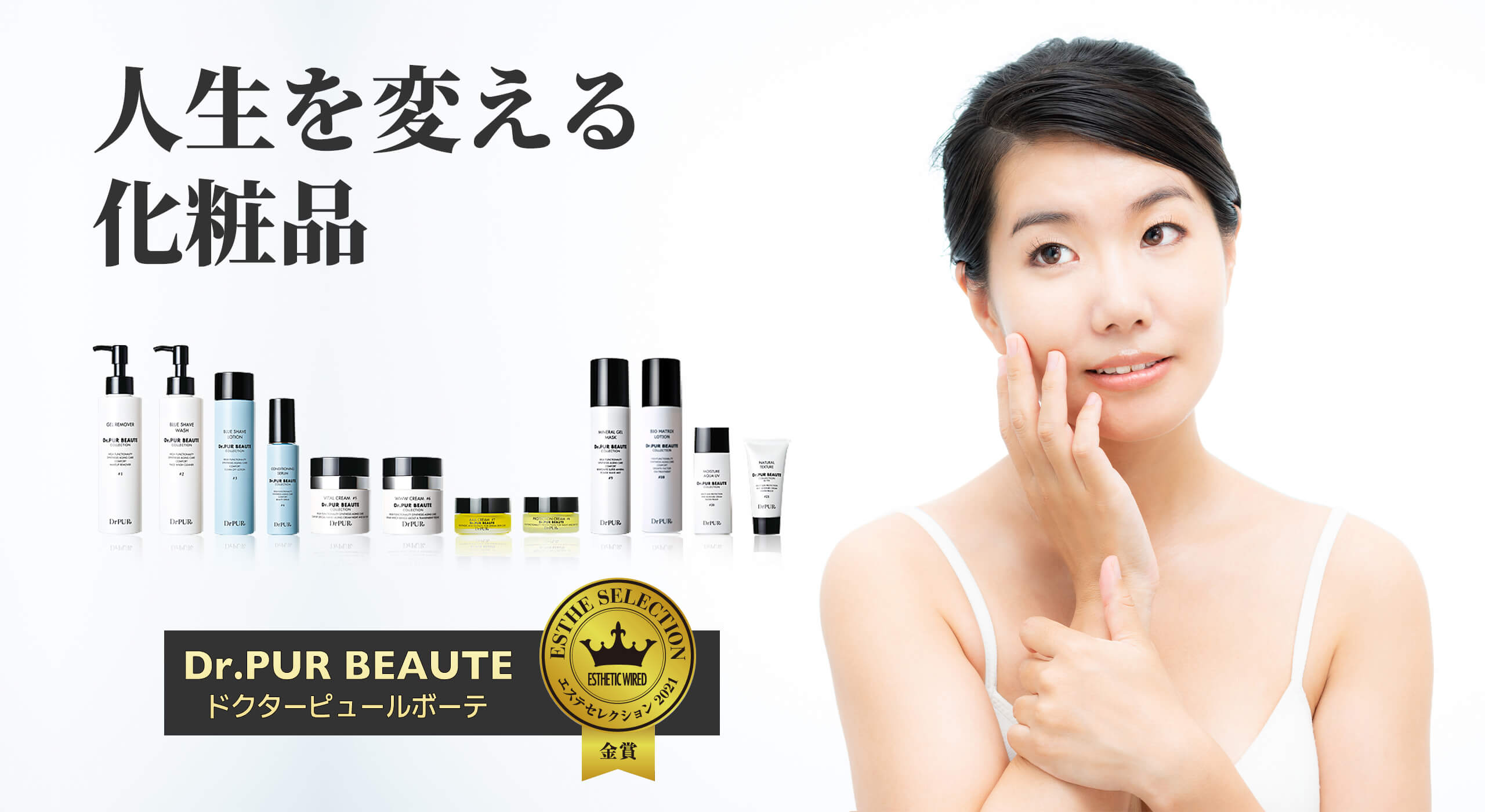 Dr.ピュールボーテ │ 奥州市の最新脱毛サロン｜jasmine［ジャスミン］