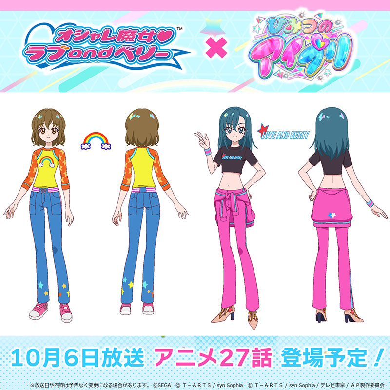 ひみつのアイプリ」とラブandベリーがコラボ決定！ | コラボ