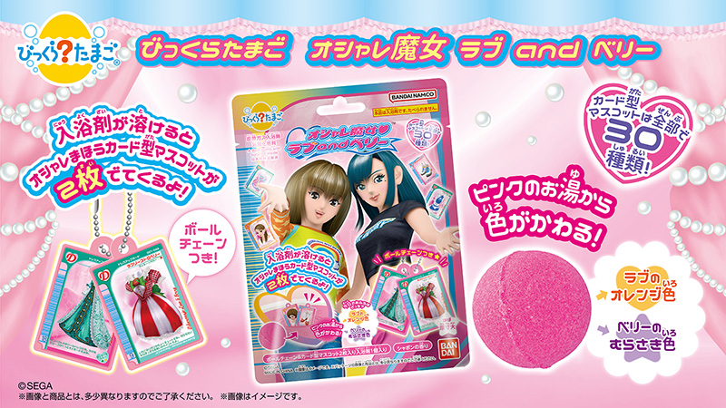 グッズ｜オシャレ魔女 ラブ and ベリー 公式サイト | セガ