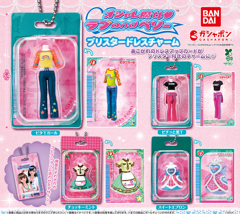 オシャレ魔女 ラブ and ベリー ブリスタードレスチャーム | グッズ