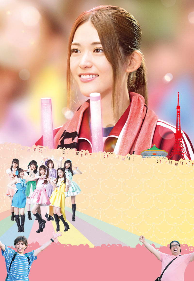 劇場版 推しが武道館いってくれたら死ぬ』オフィシャルサイト 2023年5