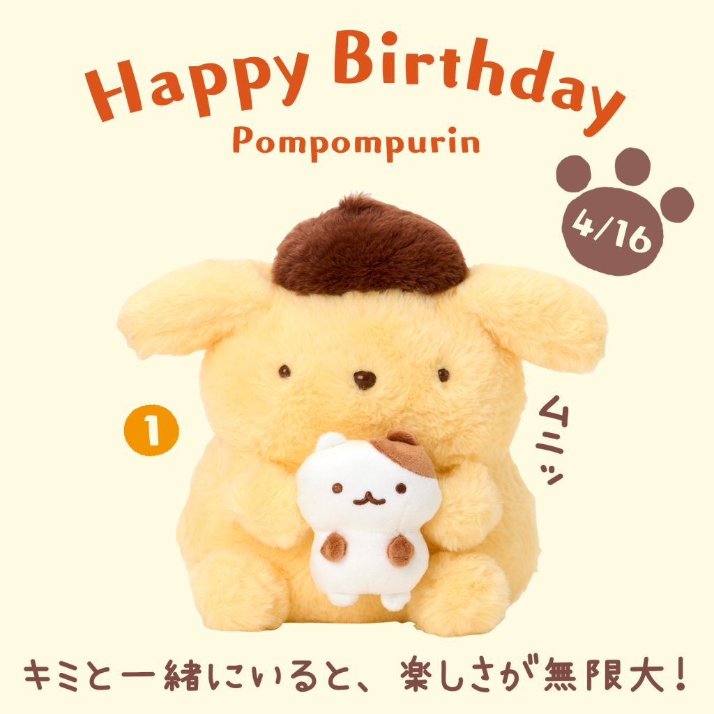 サンリオ「プリンとマフィンなかよしタイムデザインシリーズ🍮」4/8(火