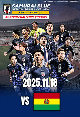 日本代表オフィシャルプログラム