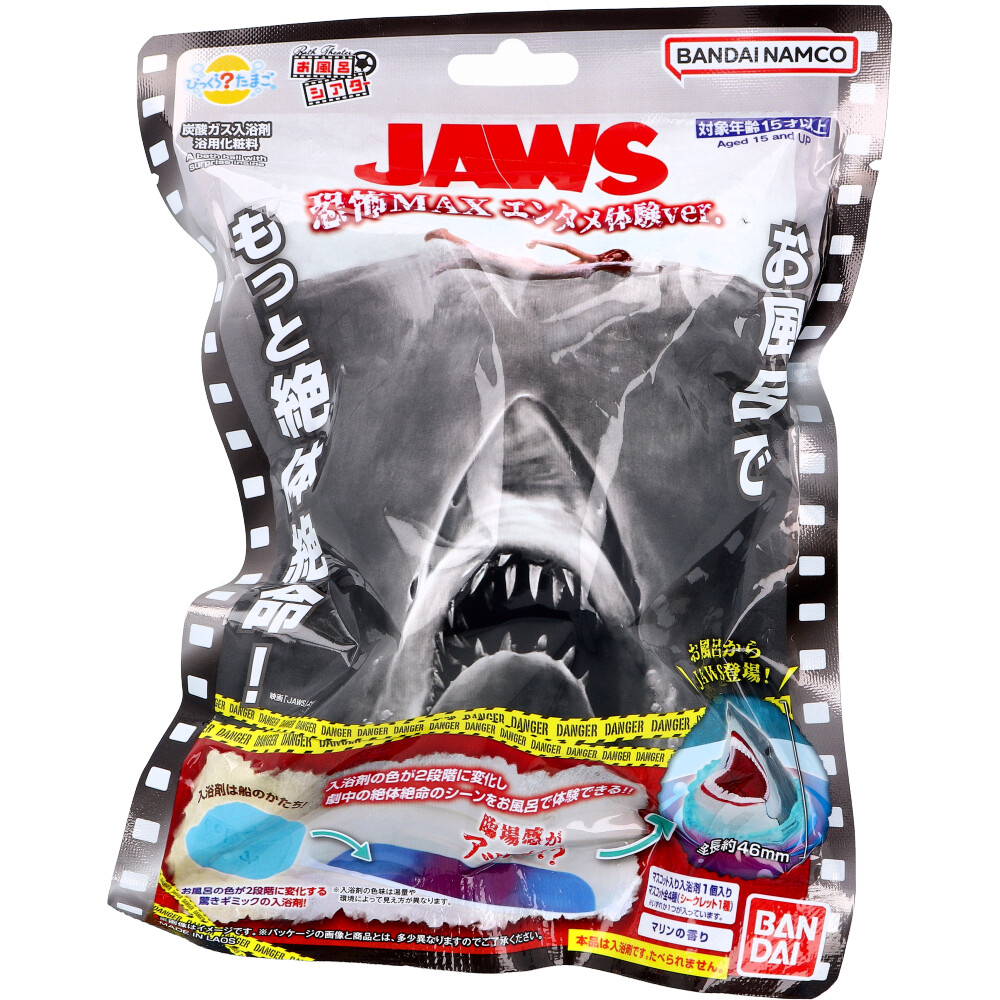 びっくら？たまご お風呂シアター JAWS ～恐怖MAXエンタメ体験ver