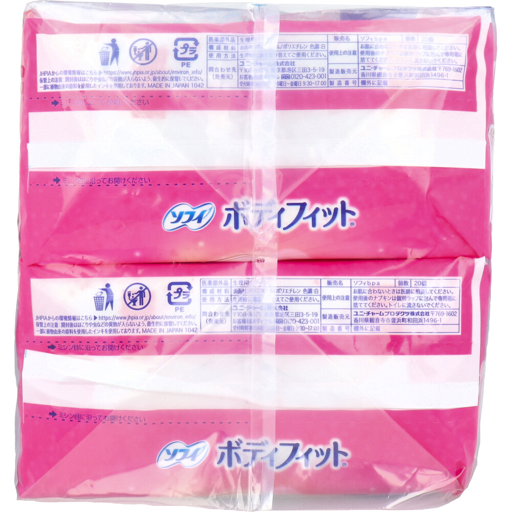 ソフィ ボディフィット ふつうの日用 羽つき 20枚入×2個パック | 卸